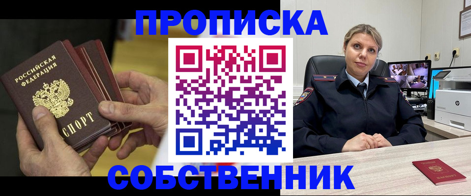 прописка 2025 в Шуе