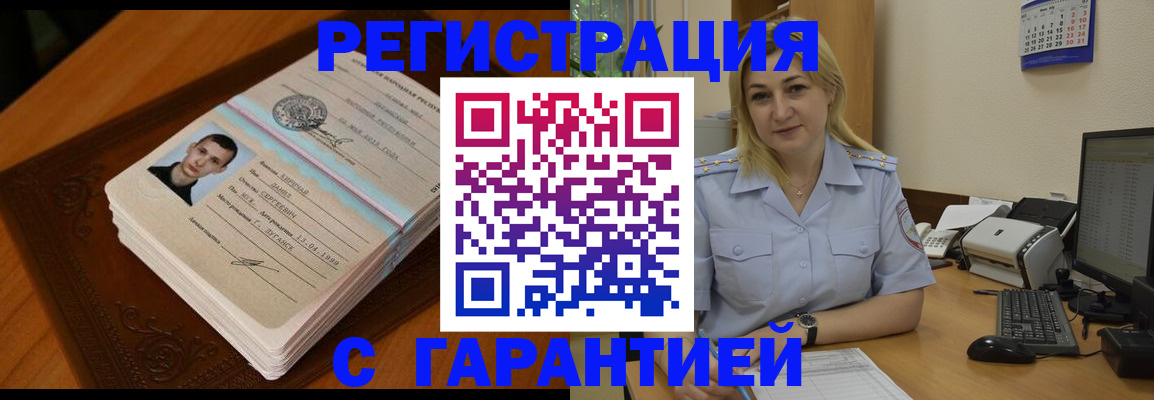 прописка законно в Шуе