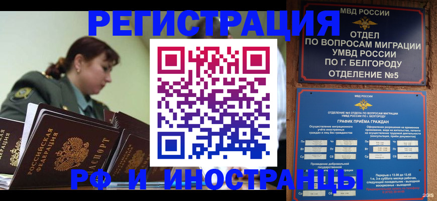 временная регистрация недорого в Шуе